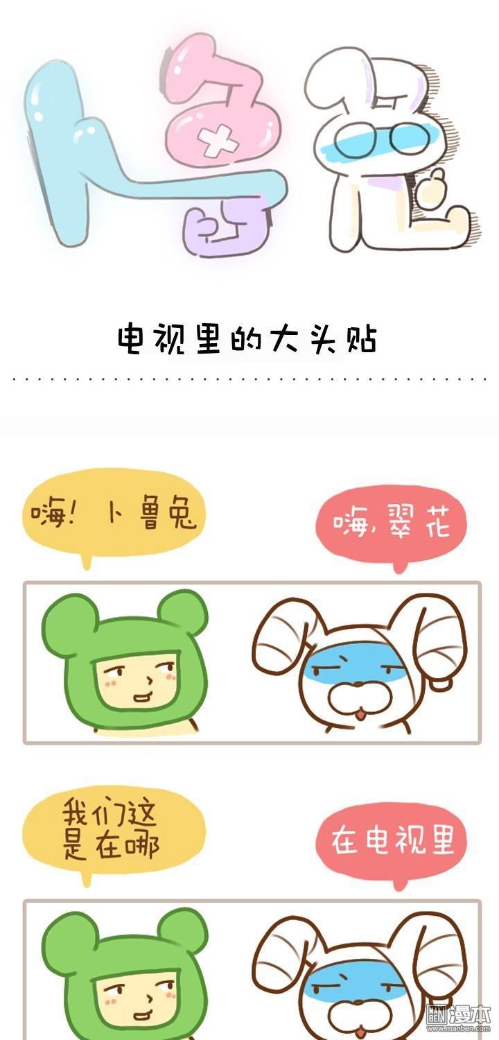 第13話電視裡的大頭貼（8P）