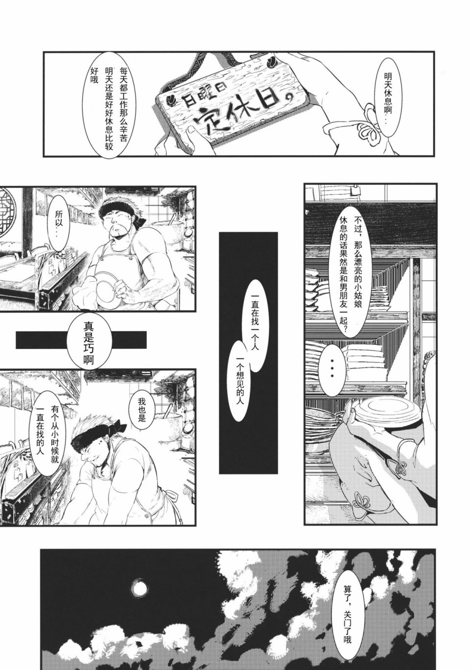 第3話（40P）