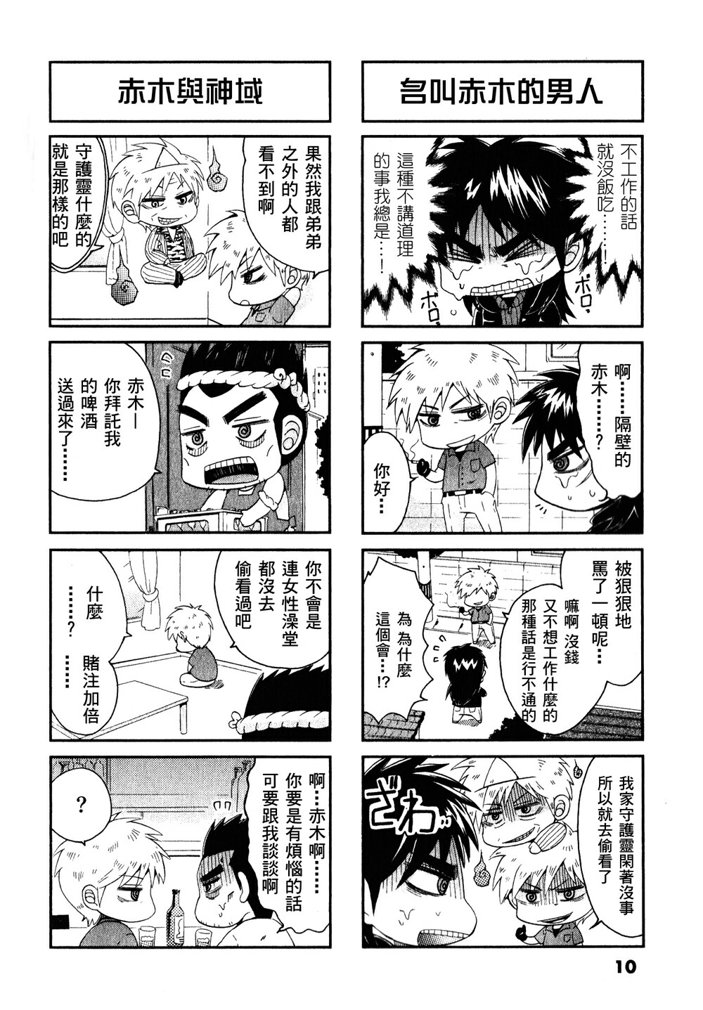 第1話（8P）