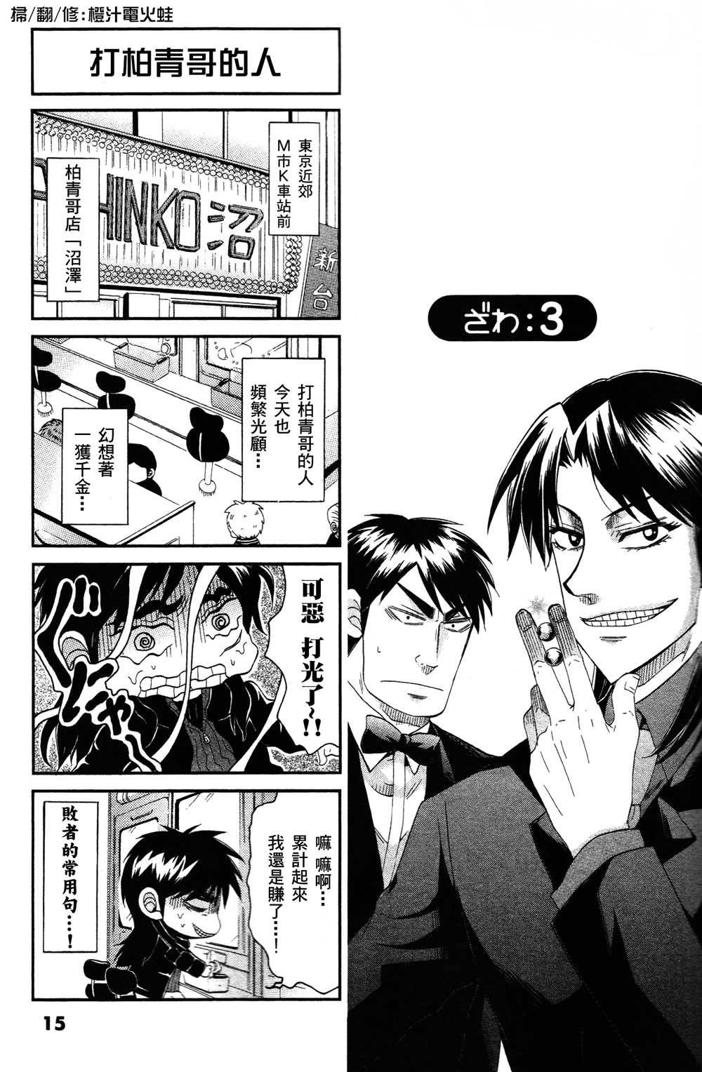 第3話（5P）