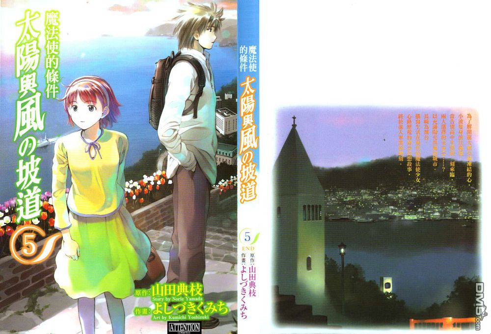 魔法使的條件-太陽與風的坡道_VOL05（93P）