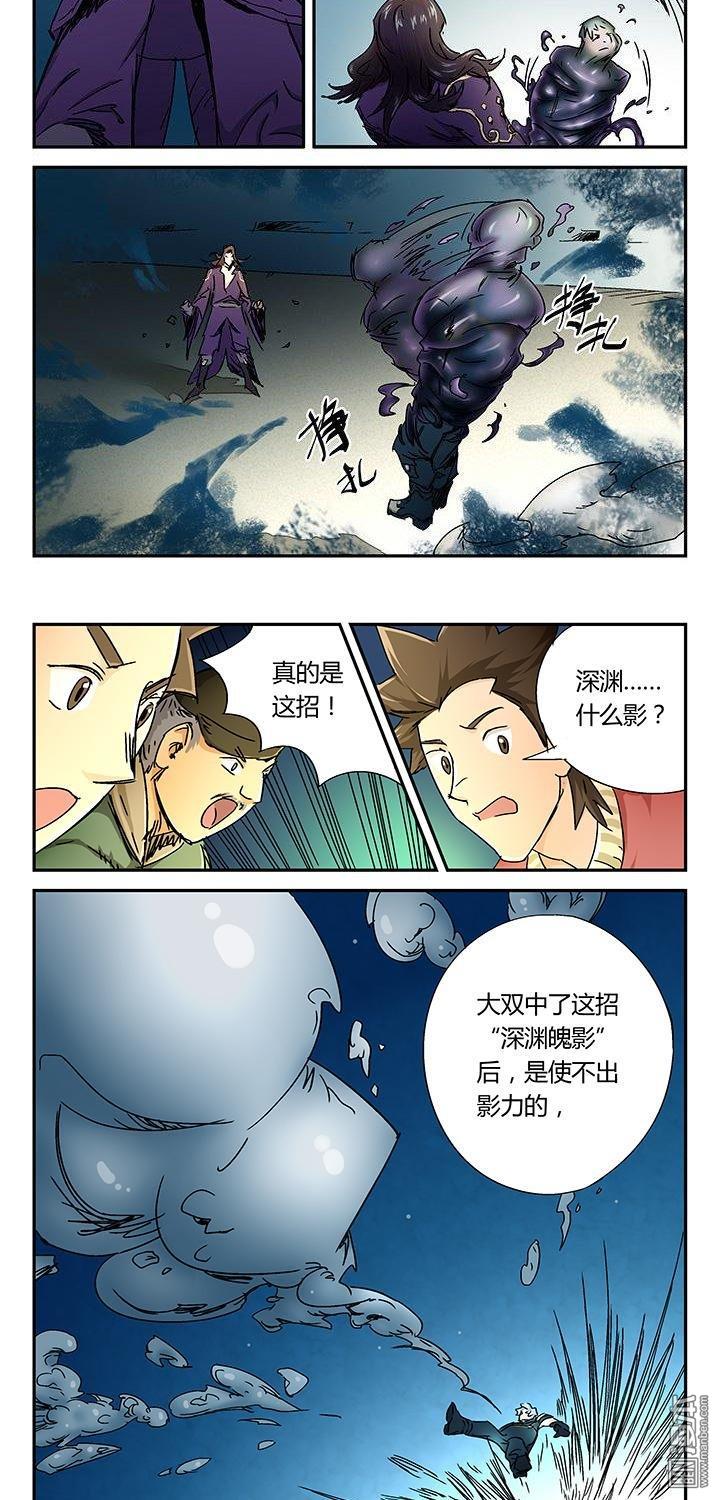 第2話深淵魄影（1）（10P）