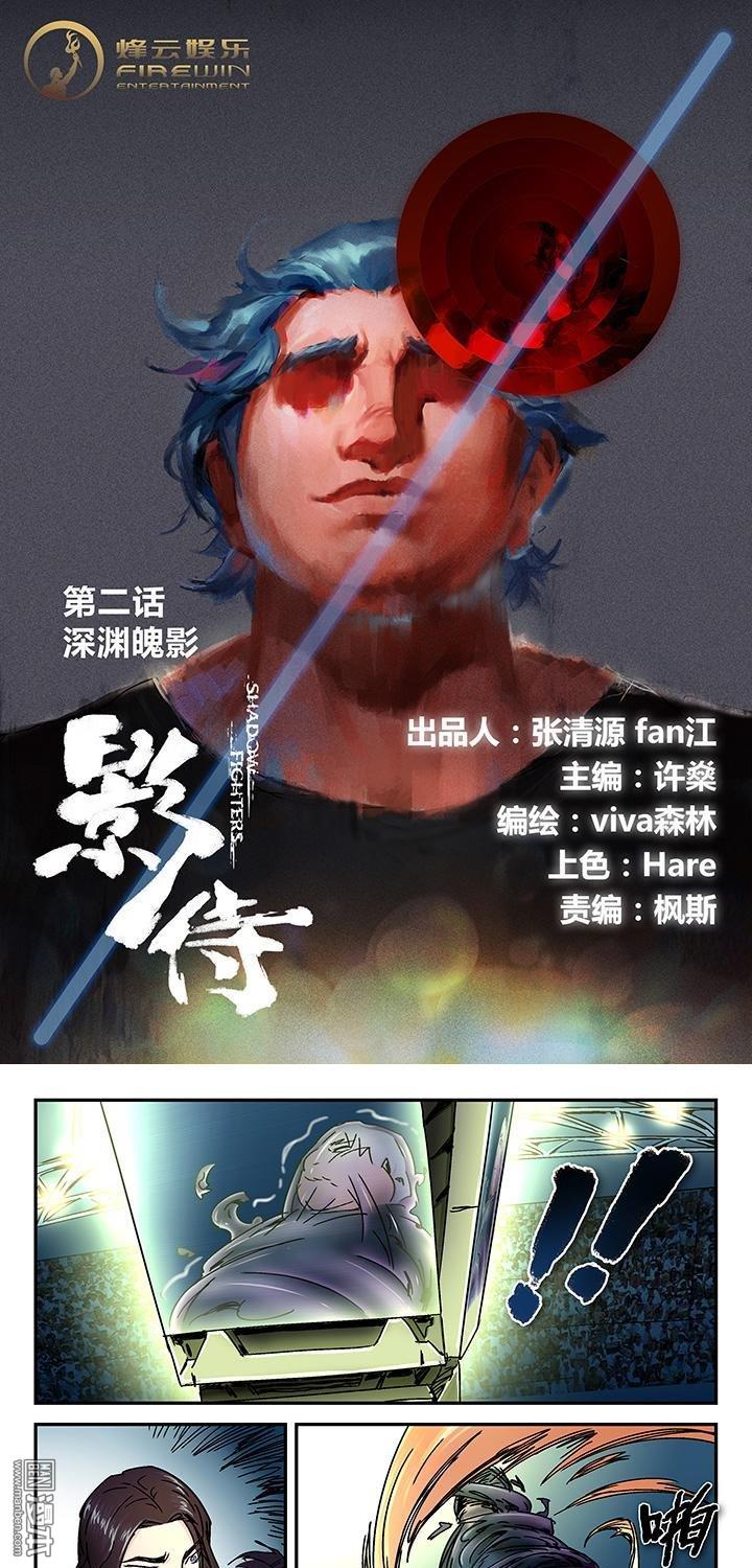 第2話深淵魄影（2）（9P）