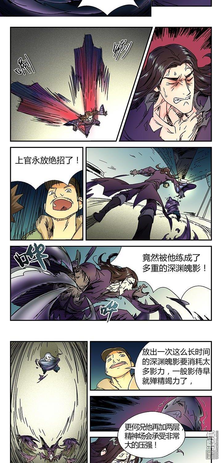 第2話深淵魄影（2）（9P）