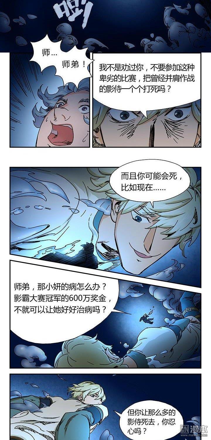 第2話深淵魄影（3）（10P）