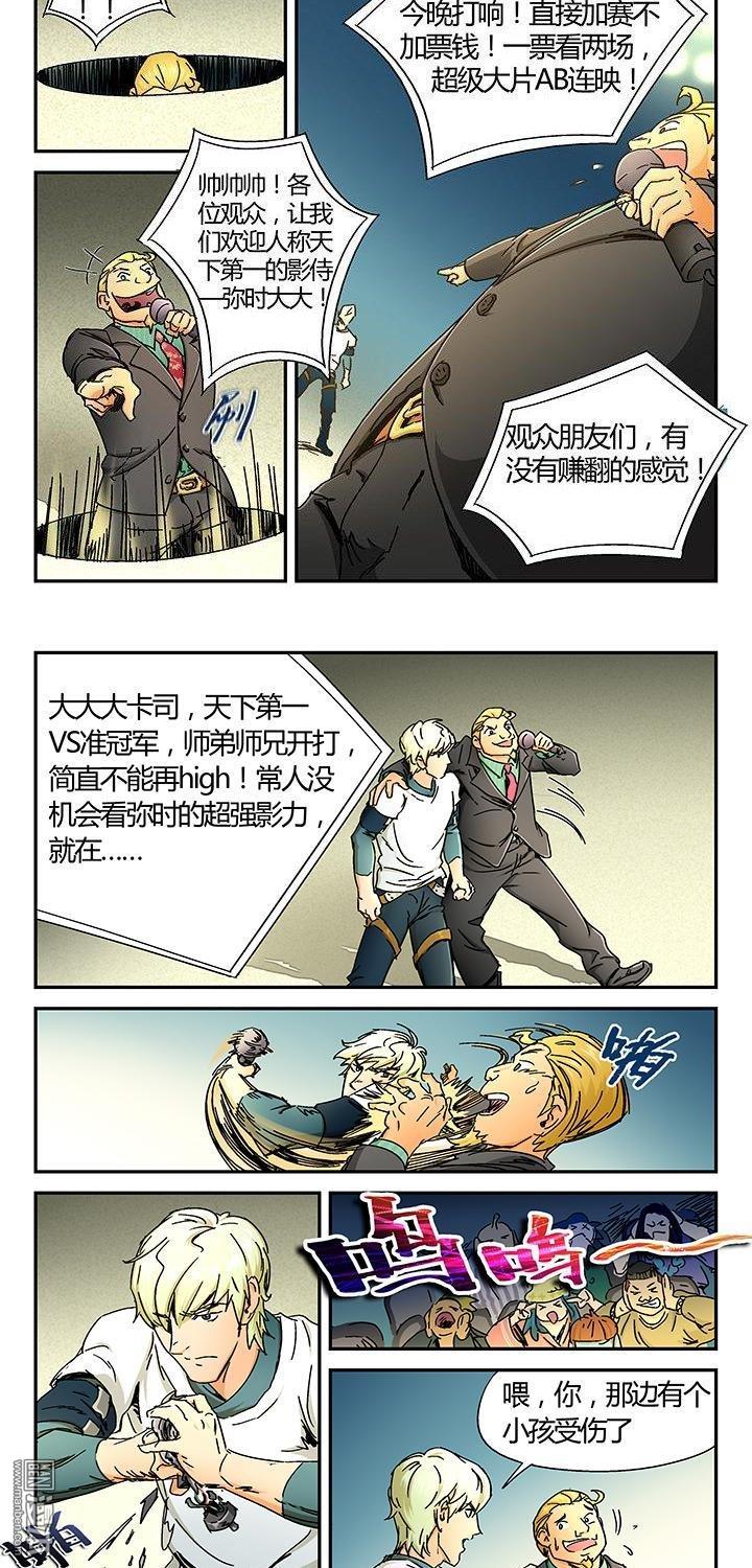 第3話雙雄(1)（10P）