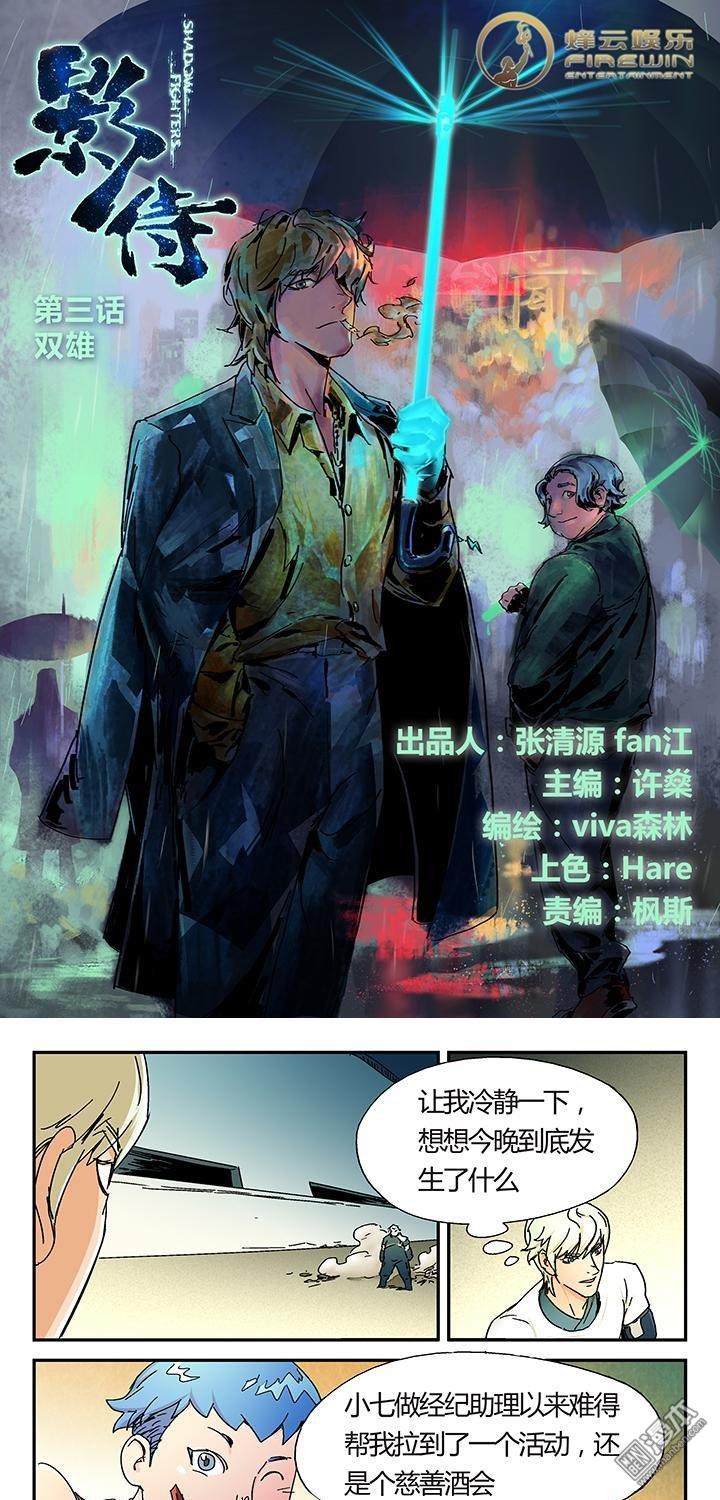 第3話雙雄(1)（10P）