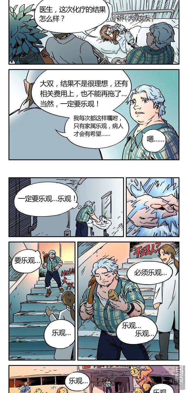 第3話雙雄（4）（10P）