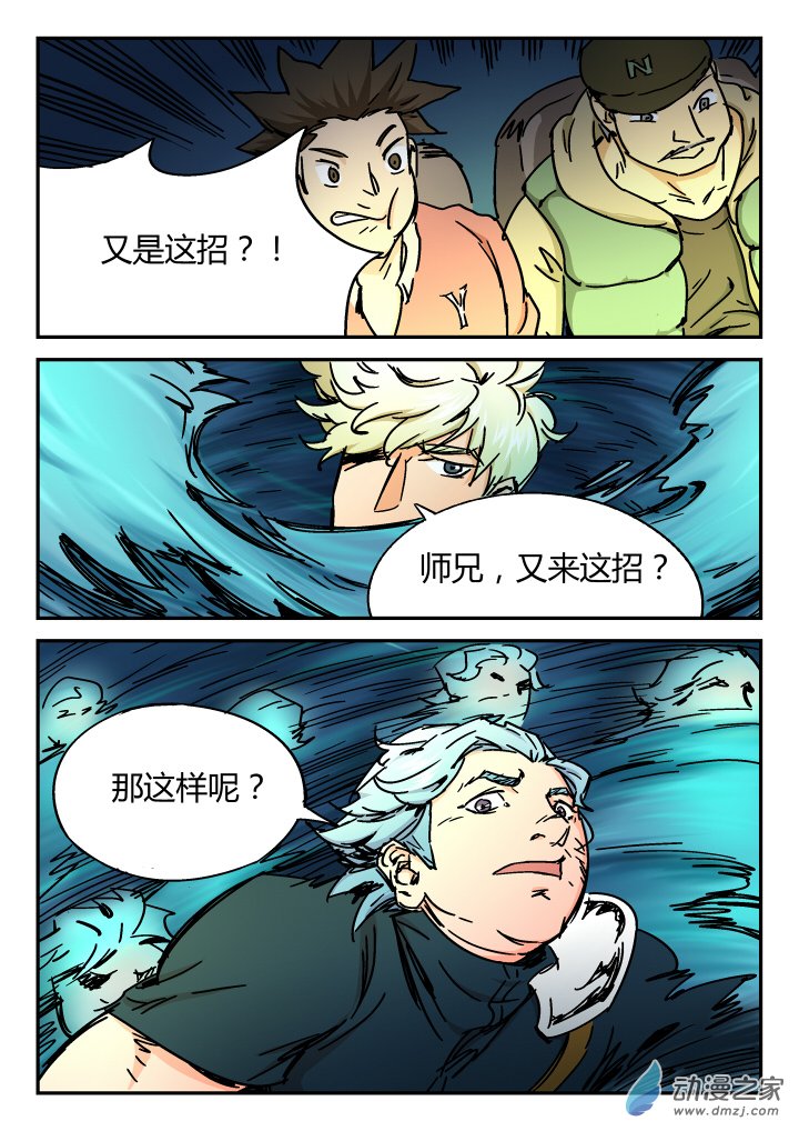 第4話（過招2）（10P）