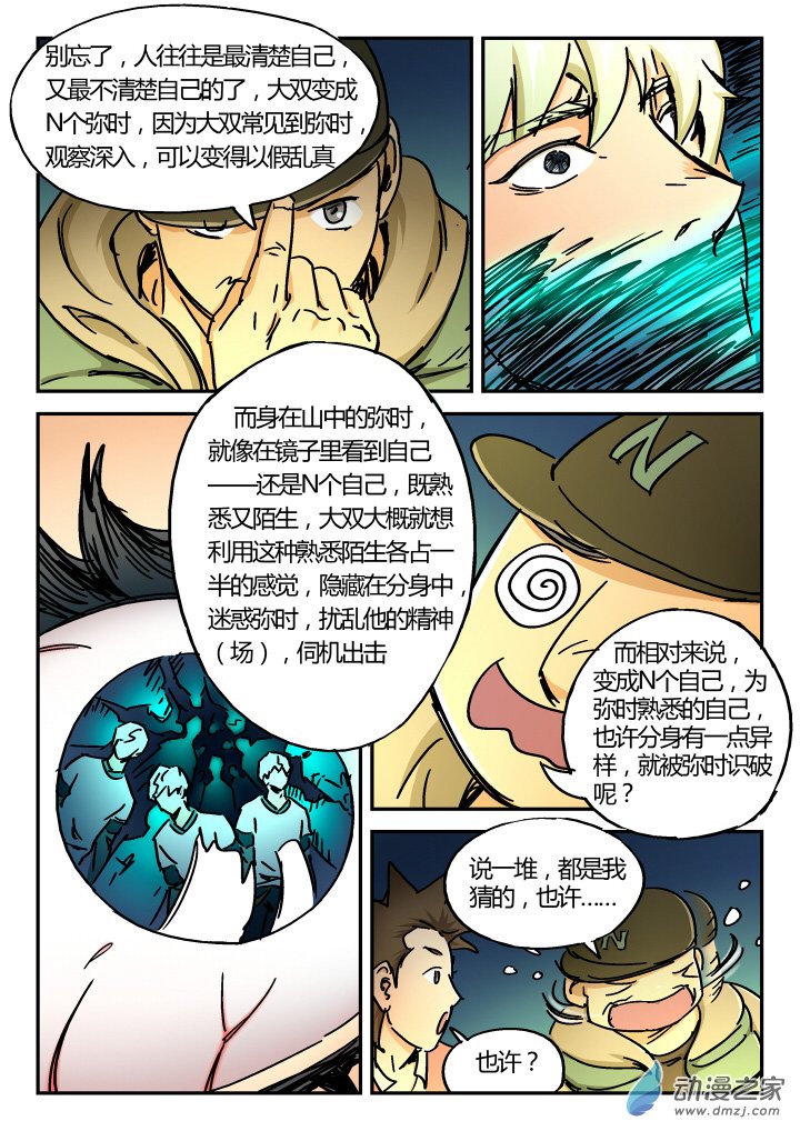第4話（過招4）（10P）