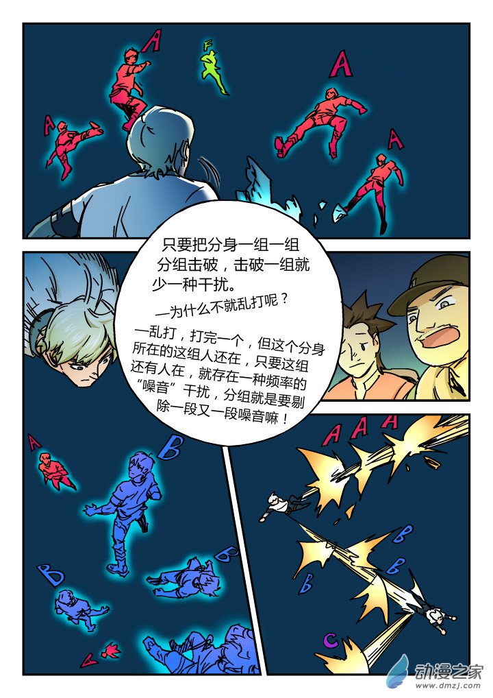 第5話（斷真假2）（10P）