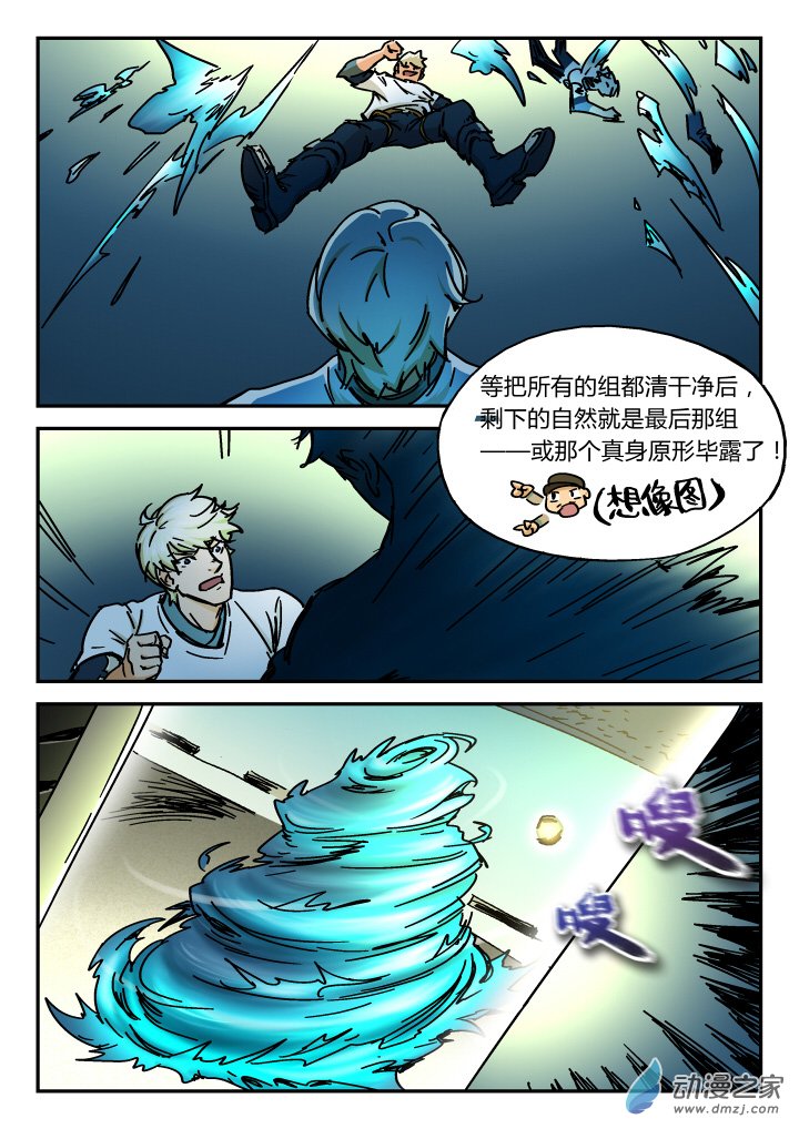 第5話（斷真假2）（10P）