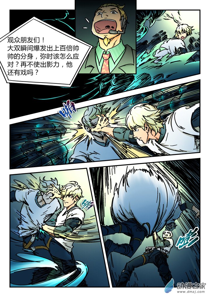 第5話（斷真假3）（9P）