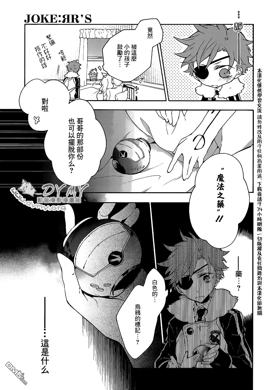 第4話angle'sclaw（38P）