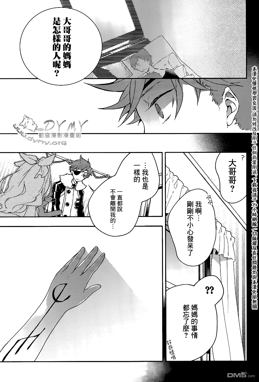 第4話angle'sclaw（38P）