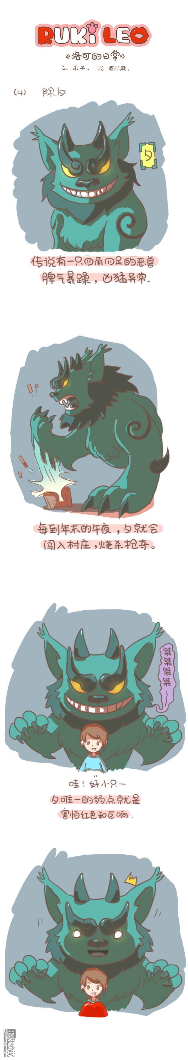 第4回年獸是什麼可以吃嗎（2P）