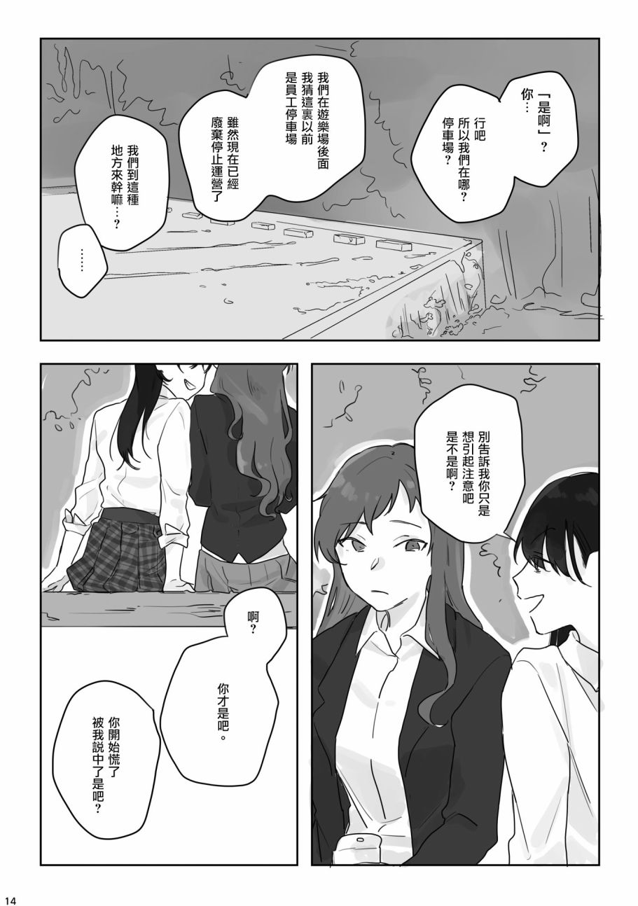 第1話噩夢和壞味道（35P）