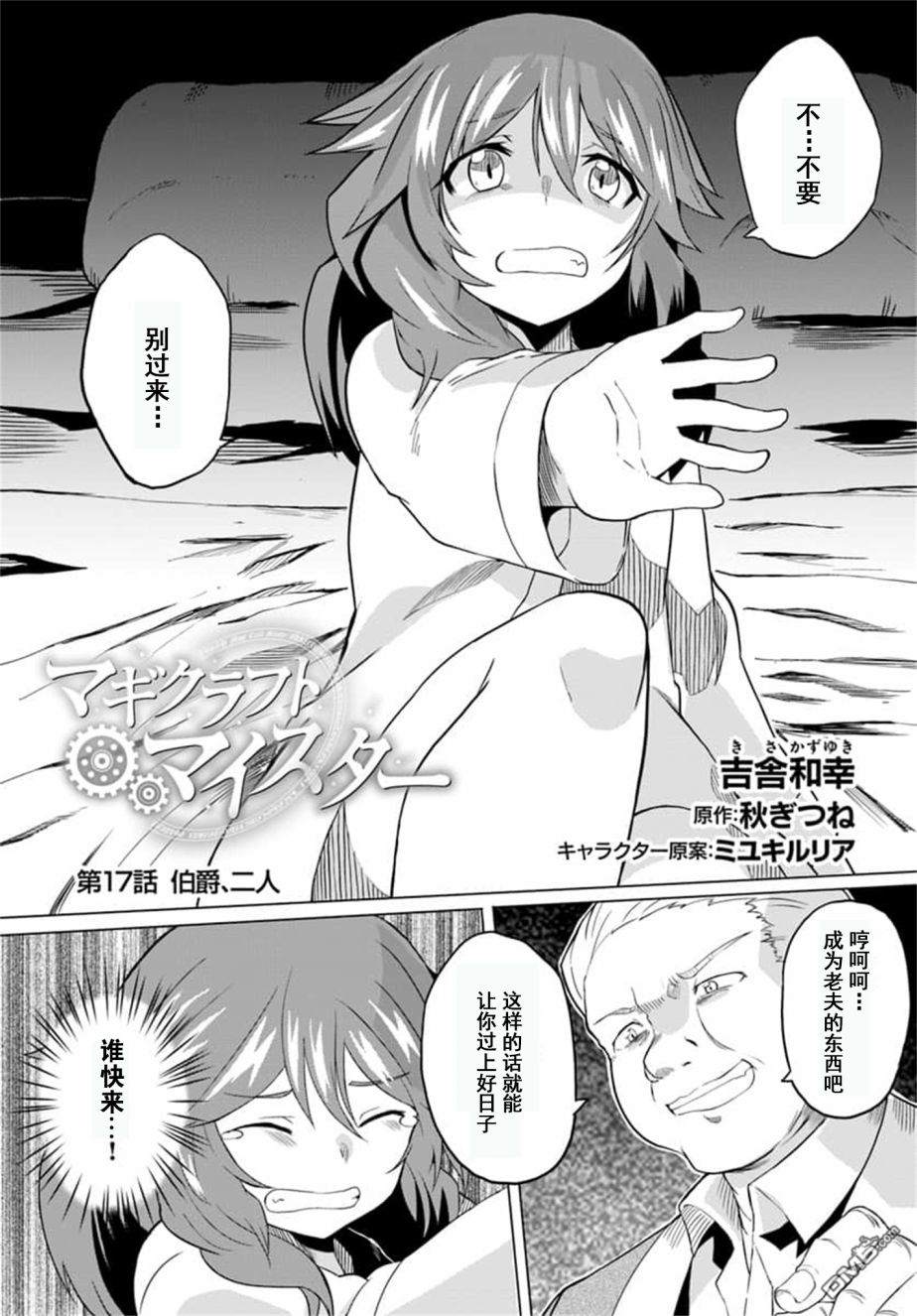 第17話伯爵，二人（31P）
