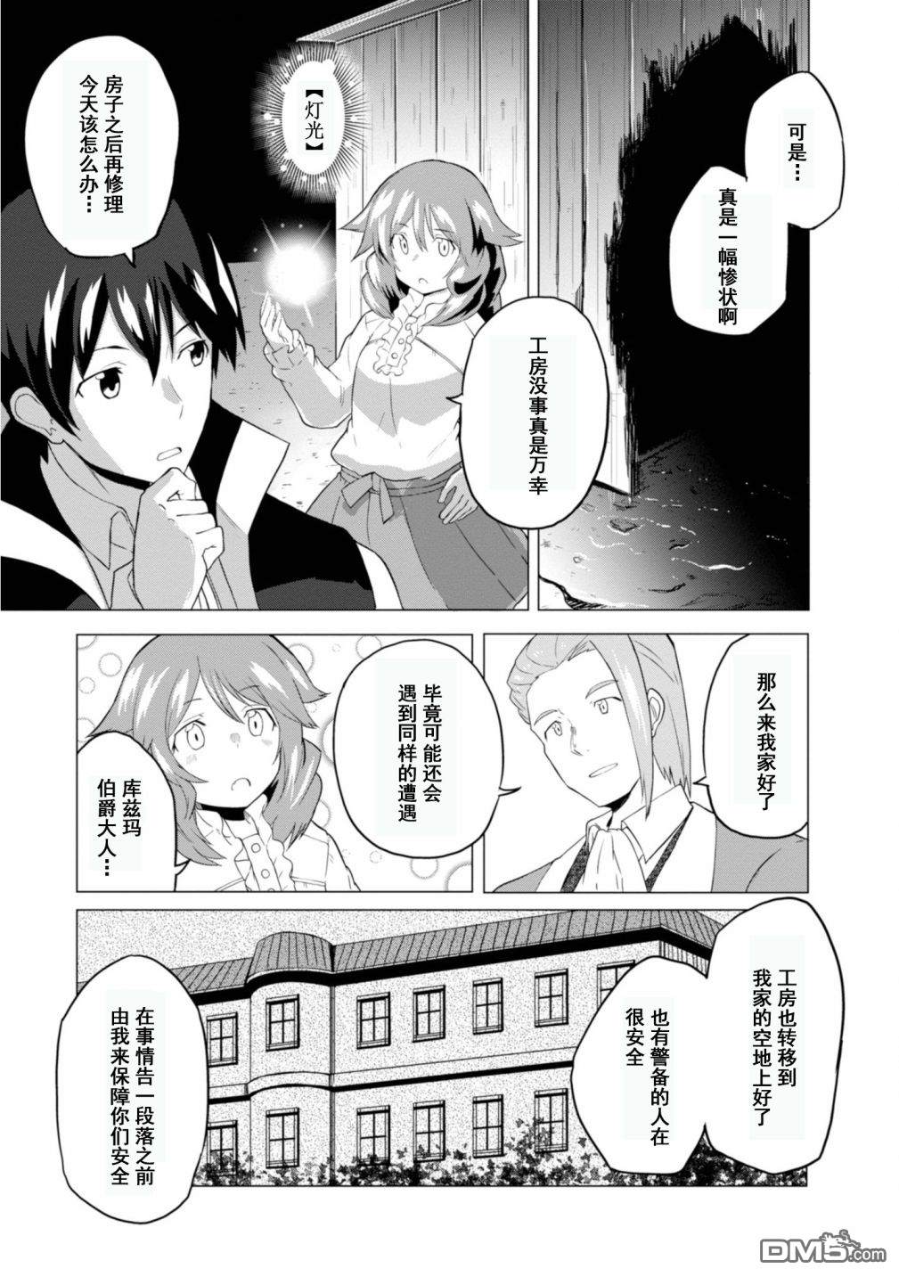 第18話再見了（35P）