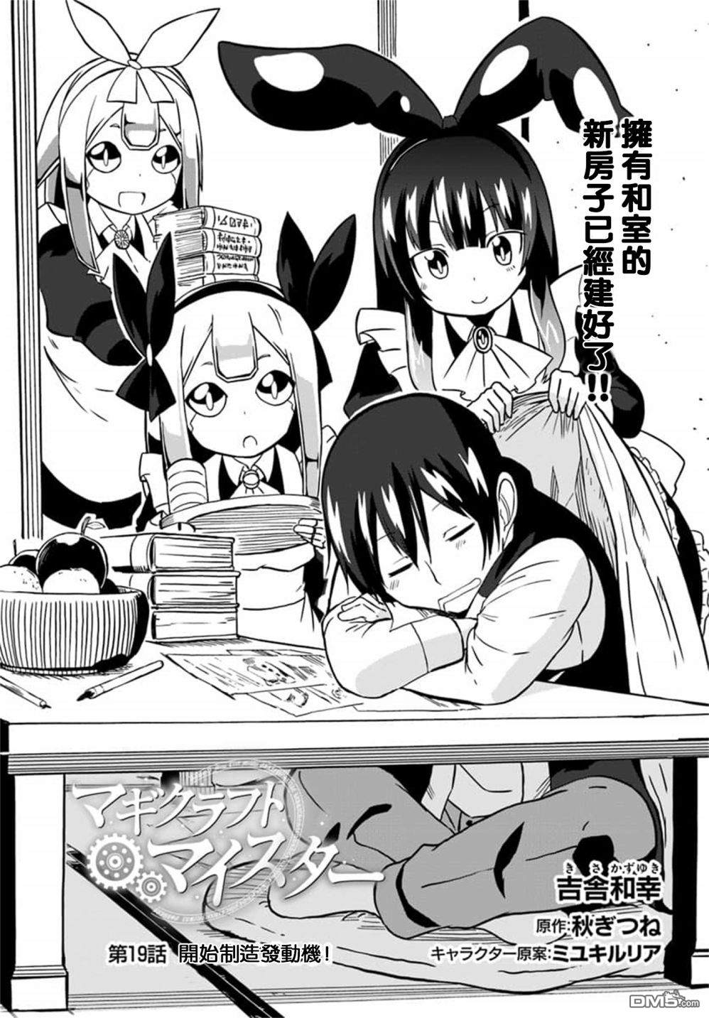 第19話開始製造發動機（33P）