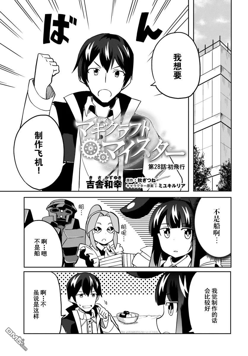 第28話初飛行（32P）