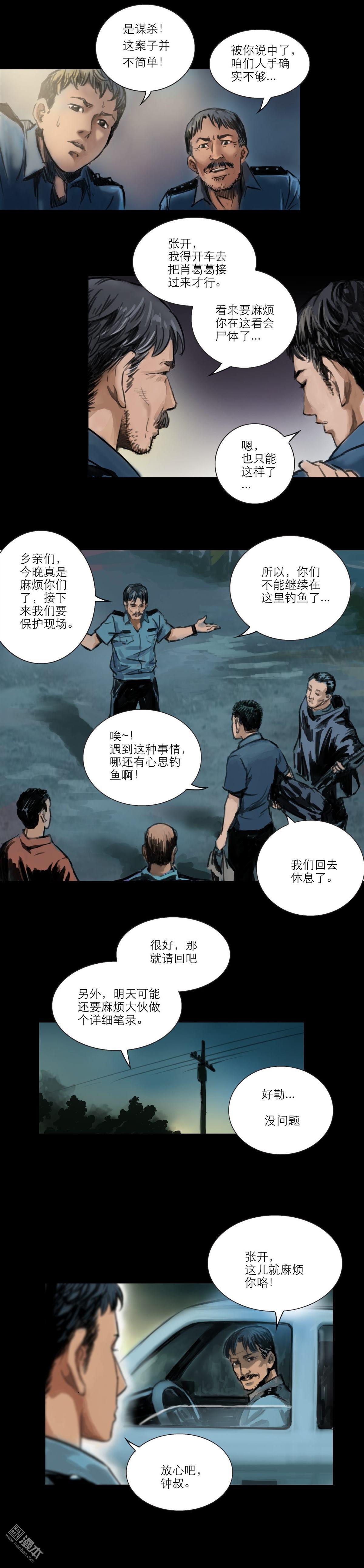 第1回雨夜浮屍（上）（9P）