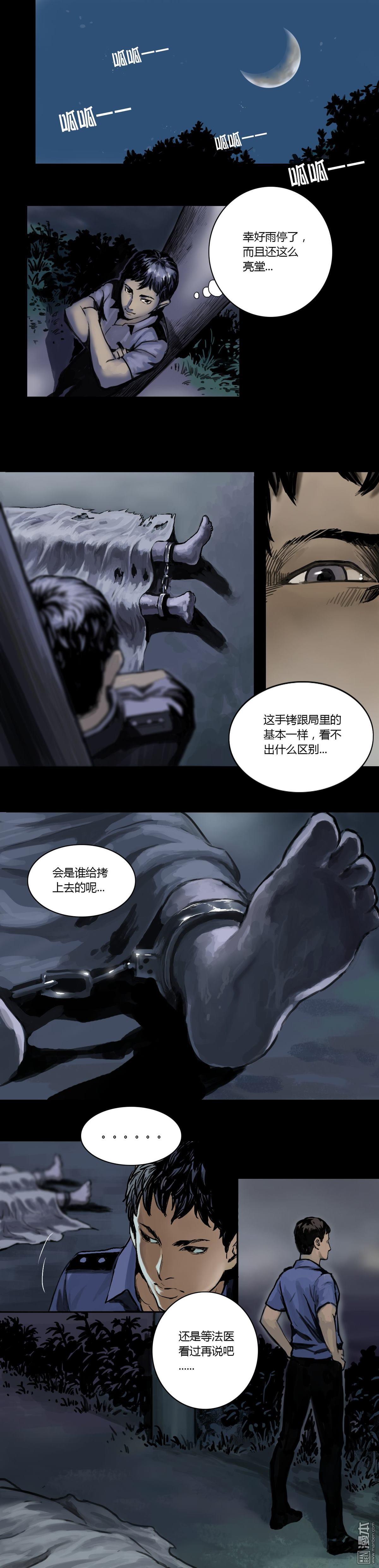 第1回雨夜浮屍（上）（9P）