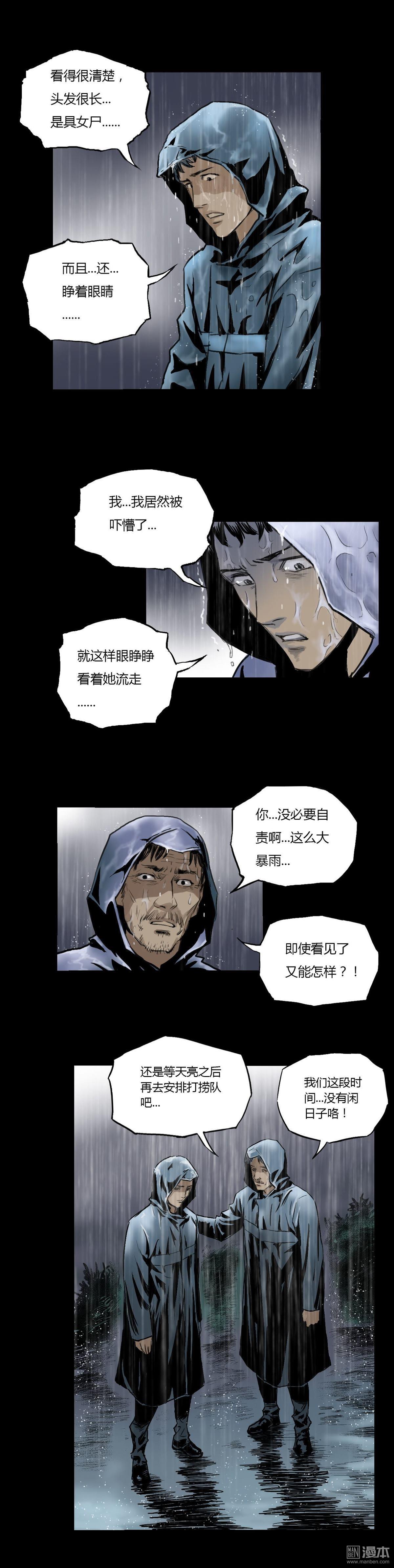 第2回雨夜浮屍（下）（9P）