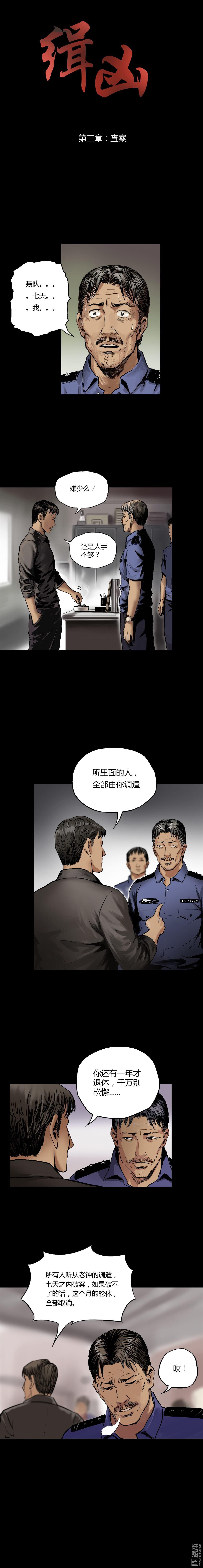 第3回查案（9P）