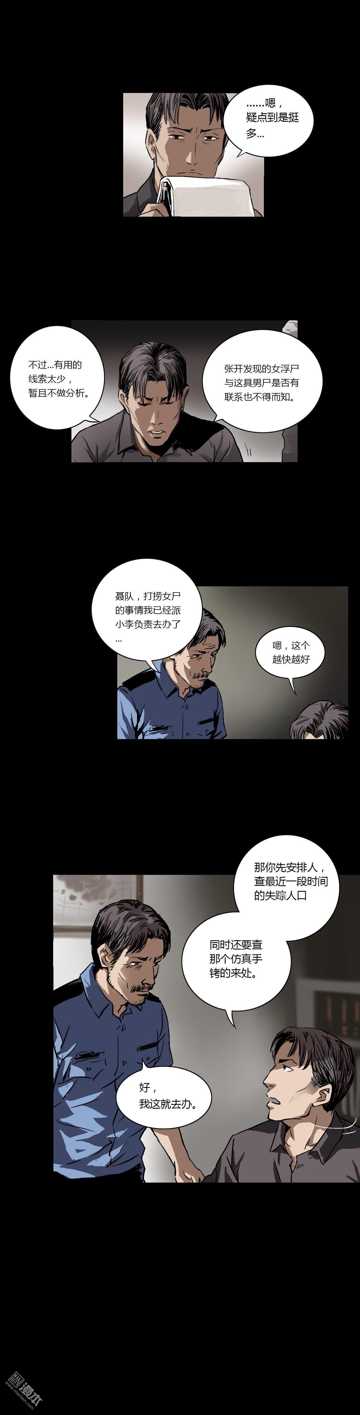 第4回凶殺（11P）