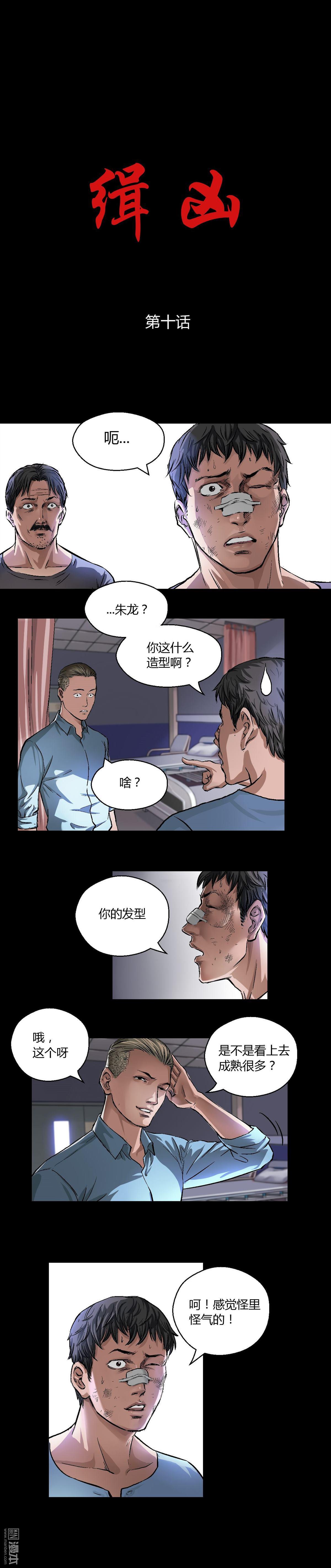 第10回朱龍登場（下）（9P）