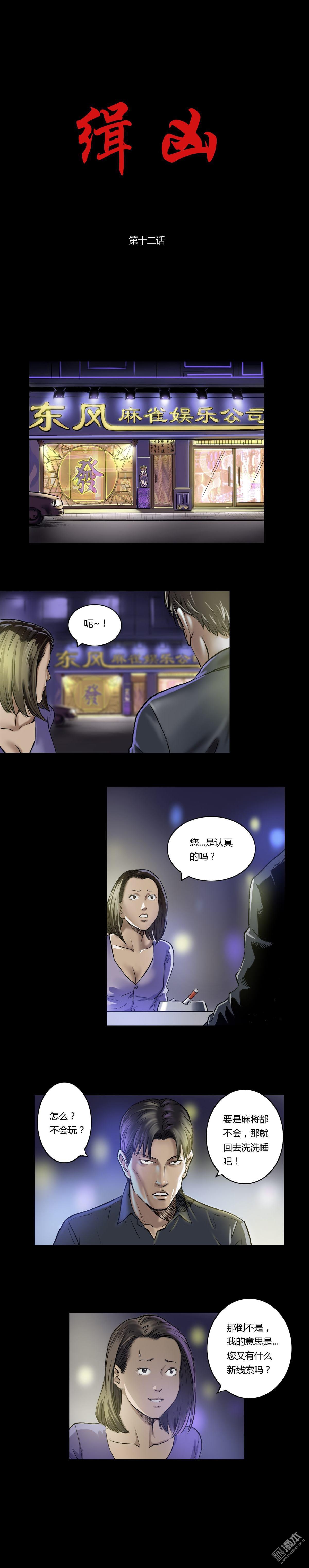 第12回意外相會（10P）