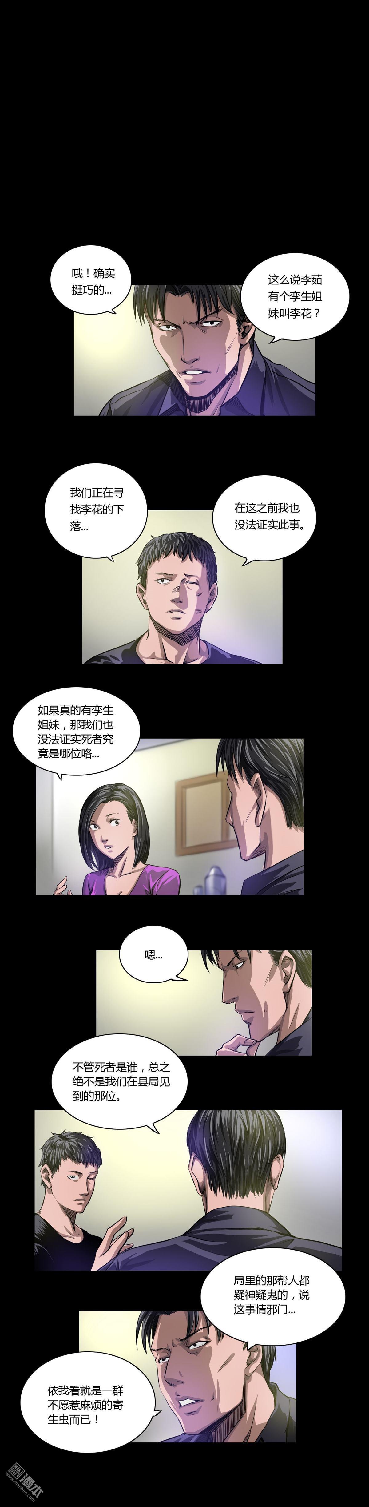 第16回老鍾（9P）