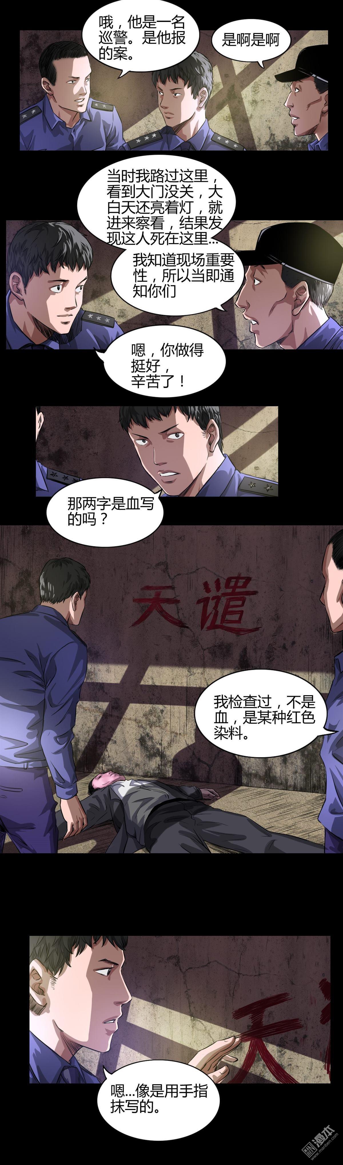 第20回新的命案（8P）