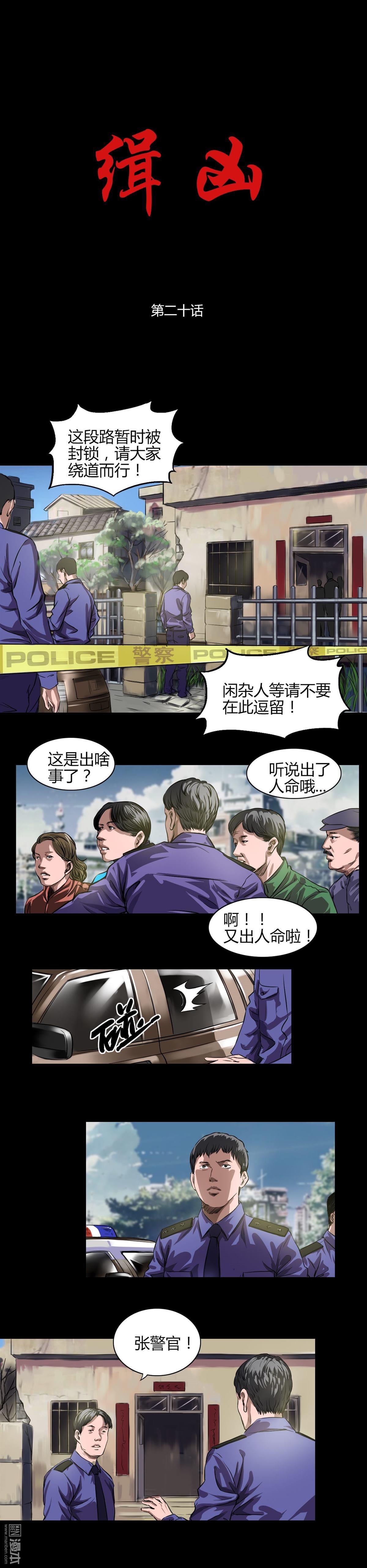 第20回新的命案（8P）