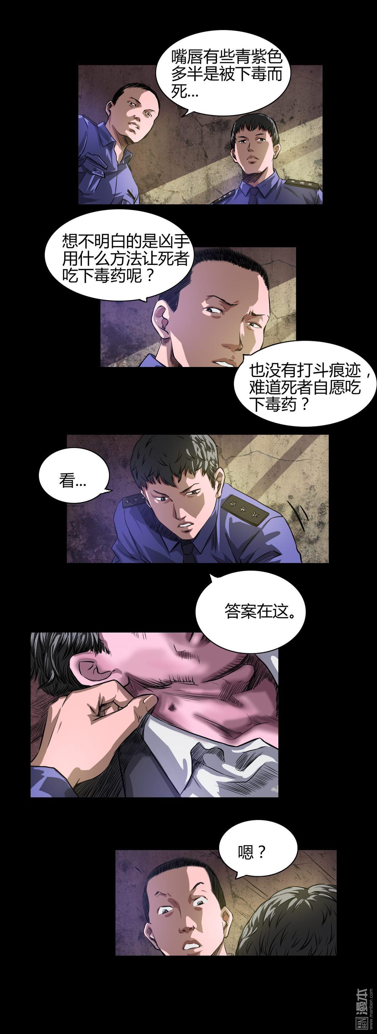 第20回新的命案（8P）