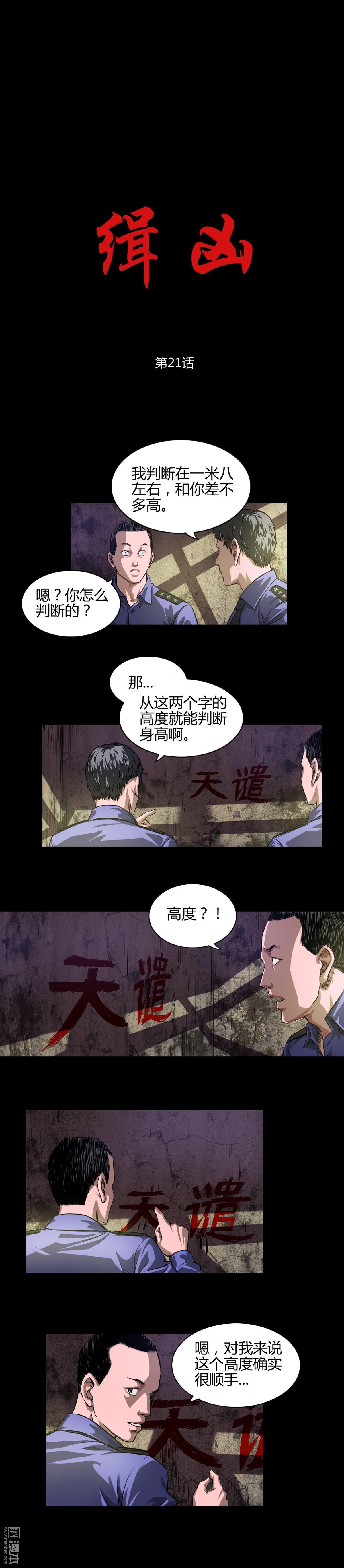 第21回線索（8P）