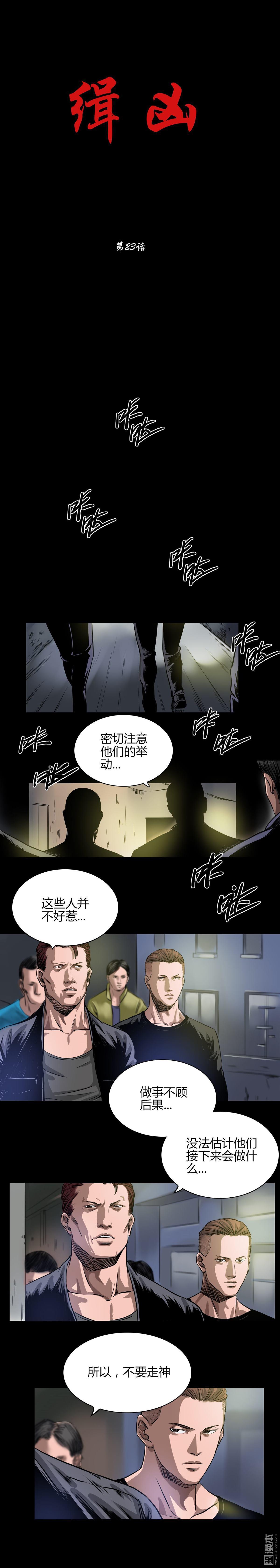 第23回火拼（8P）