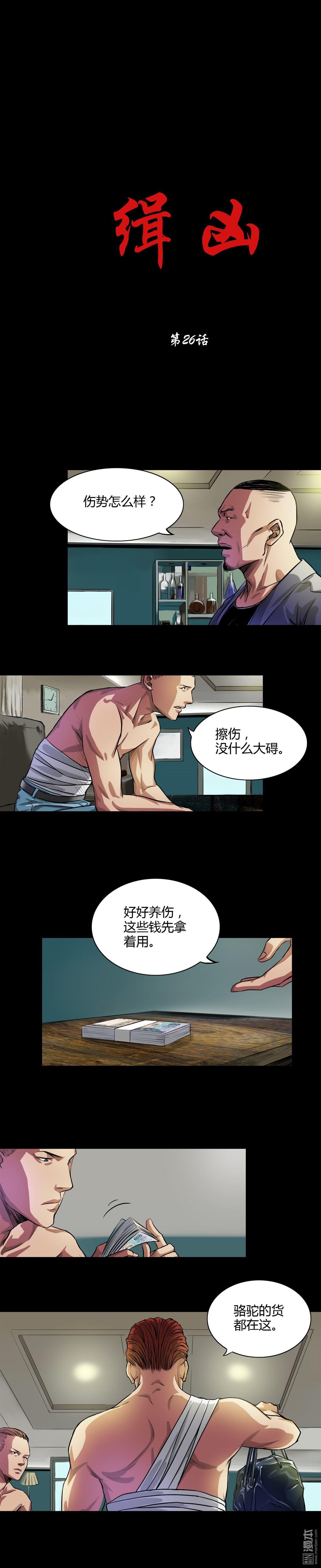 第26回紅色魅魔（8P）