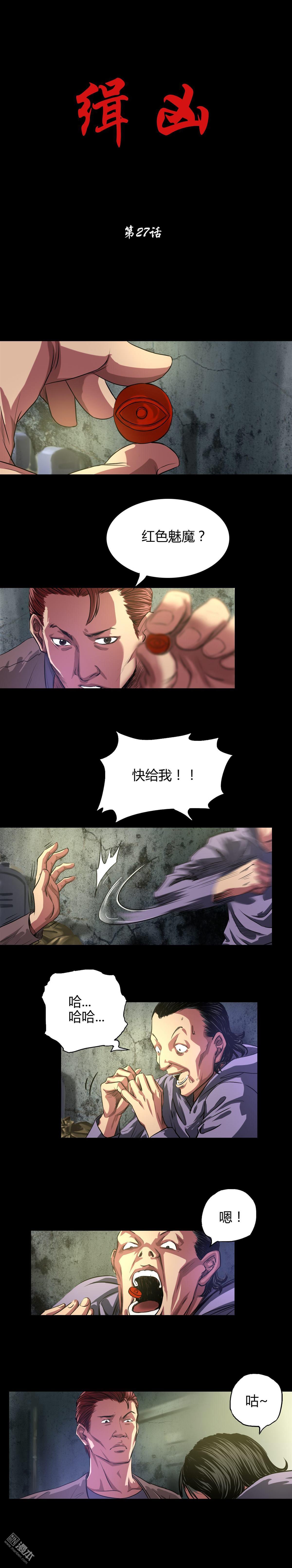 第27回李飛斃命（8P）