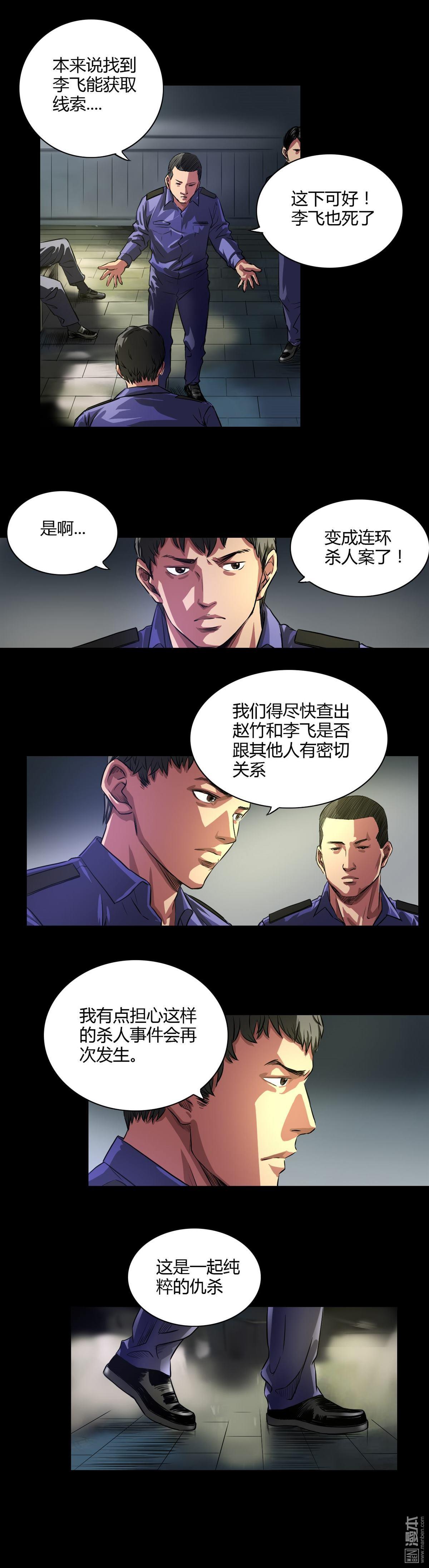 第27回李飛斃命（8P）