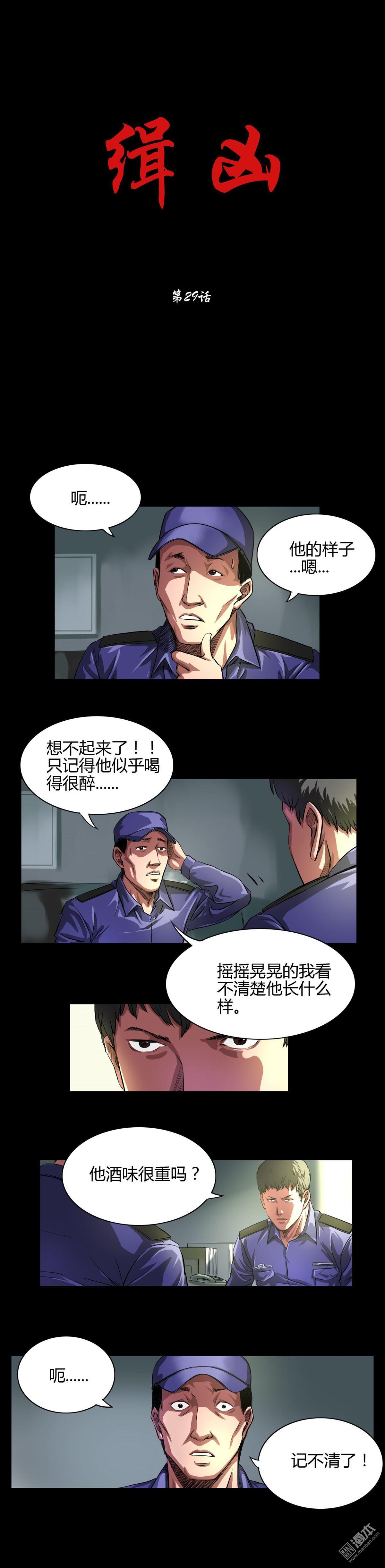 第29回市局（8P）