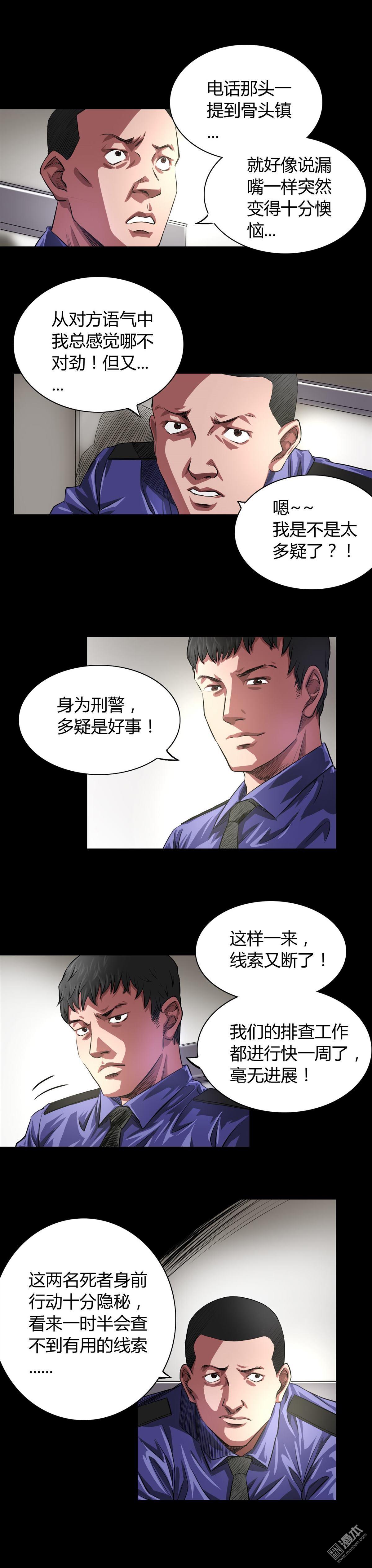 第32回骨頭鎮疑雲（10P）
