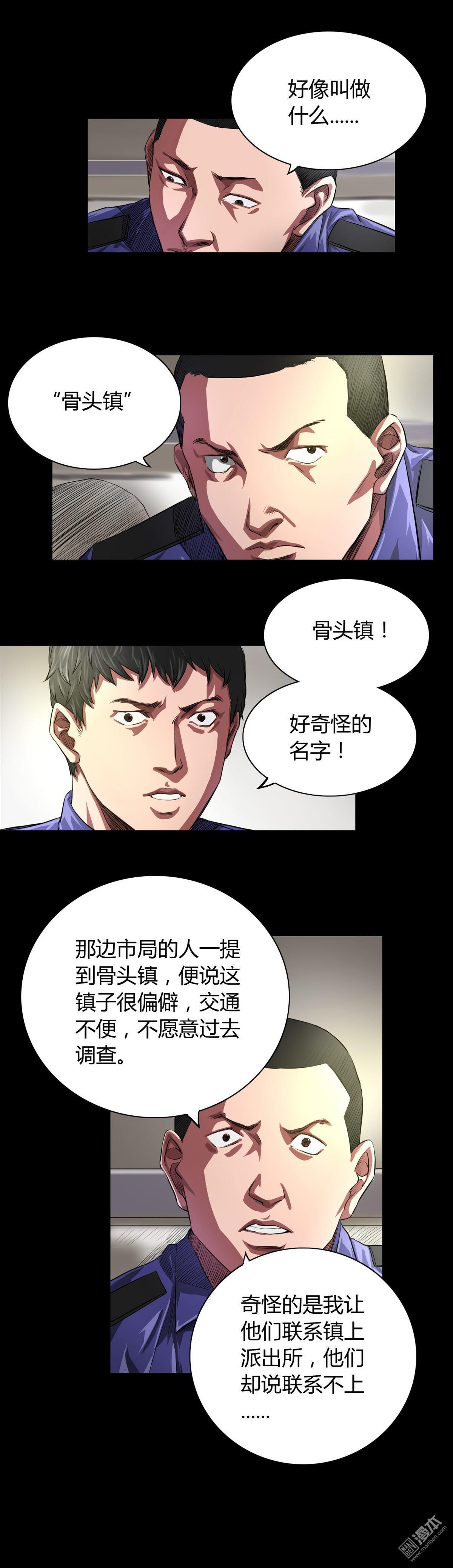 第32回骨頭鎮疑雲（10P）