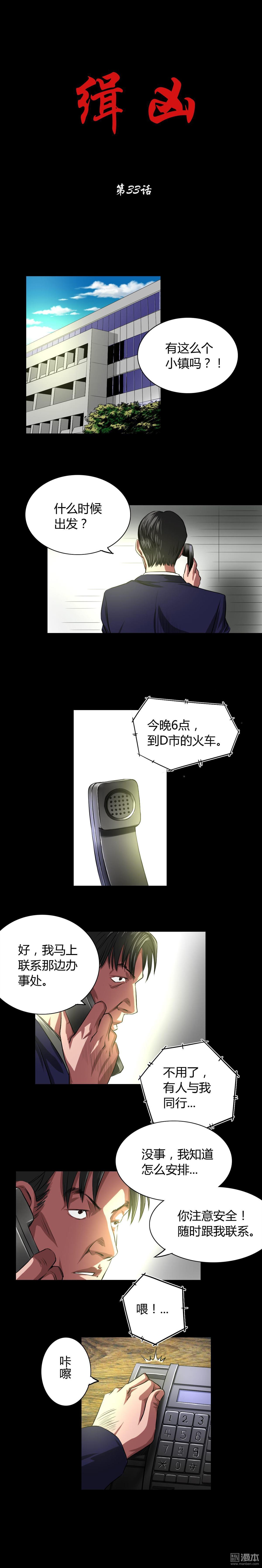 第33回初到小鎮（6P）
