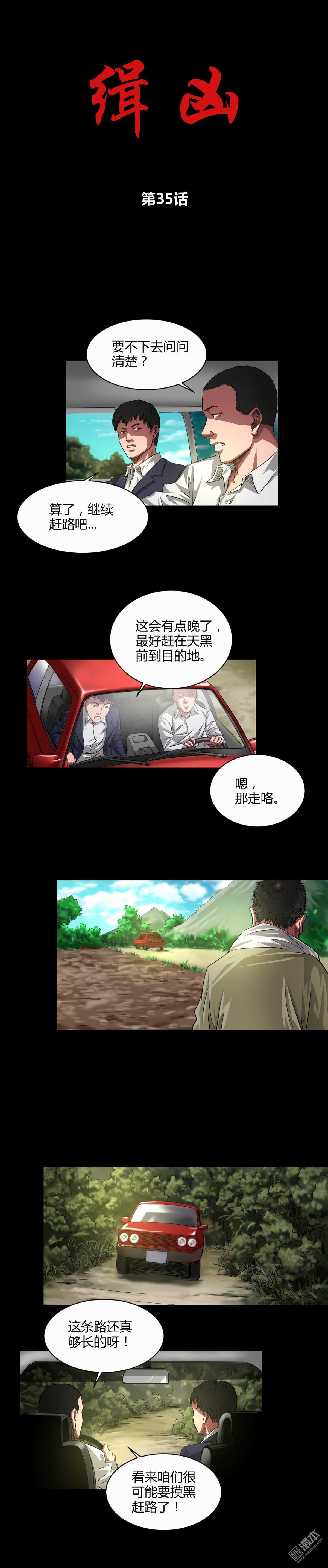 第35回留下買路財（8P）