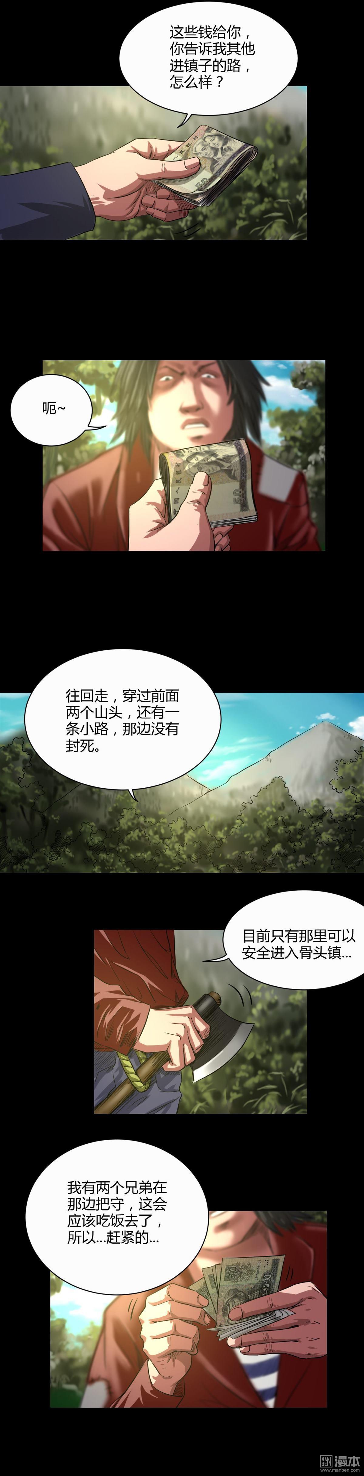 第35回留下買路財（8P）
