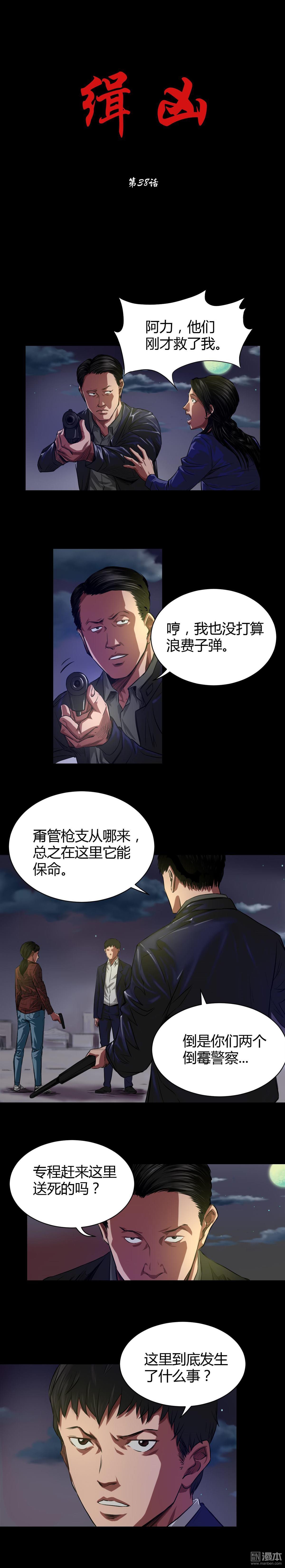 第38回非法集會（8P）