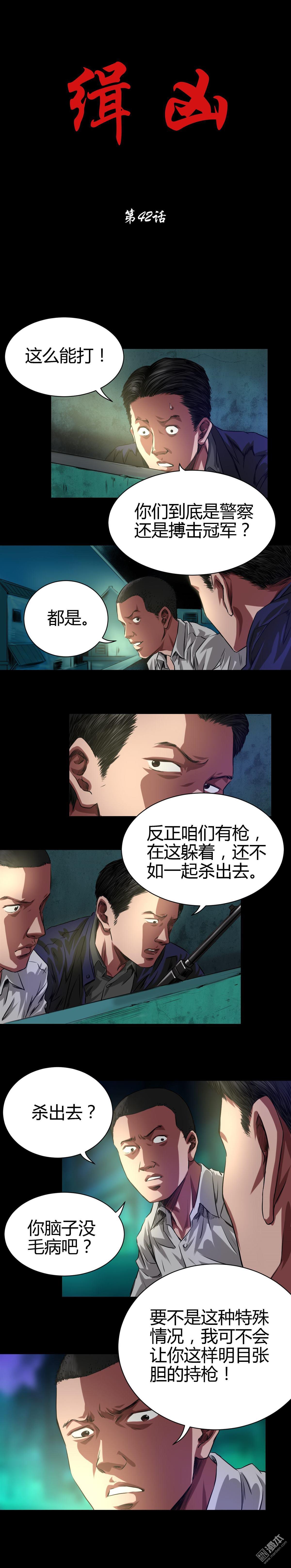 第42回適者生存（8P）