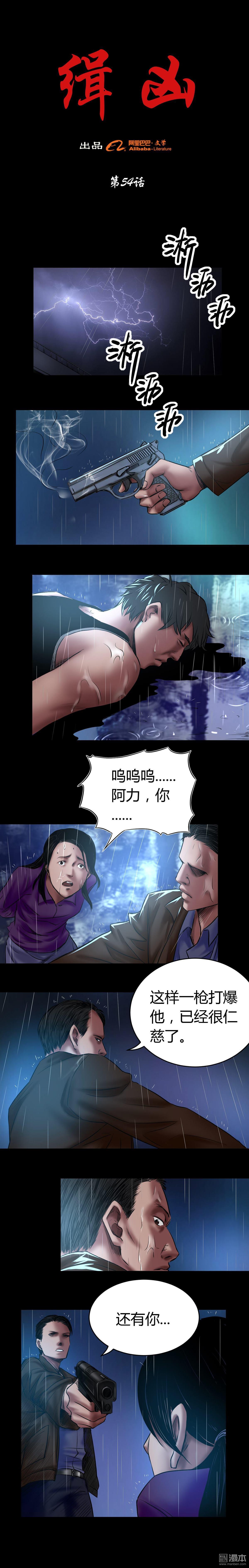 第54回制裁（6P）